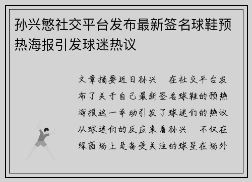 孙兴慜社交平台发布最新签名球鞋预热海报引发球迷热议