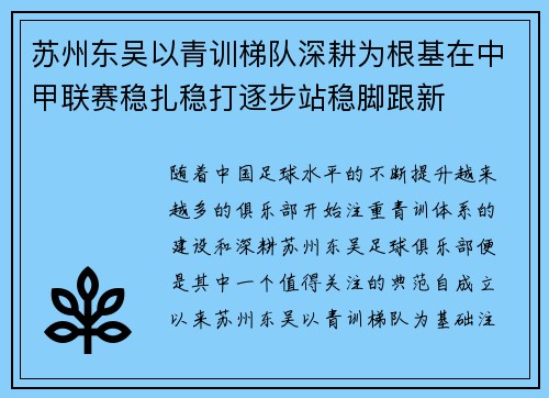 苏州东吴以青训梯队深耕为根基在中甲联赛稳扎稳打逐步站稳脚跟新 苏州东吴以青训梯队深耕为根基在中甲联赛稳扎稳打逐步站稳脚跟新