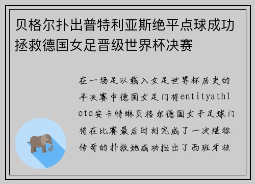 贝格尔扑出普特利亚斯绝平点球成功拯救德国女足晋级世界杯决赛 贝格尔扑出普特利亚斯绝平点球成功拯救德国女足晋级世界杯决赛