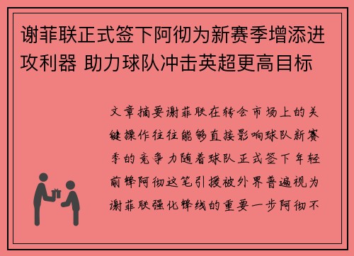 谢菲联正式签下阿彻为新赛季增添进攻利器 助力球队冲击英超更高目标 谢菲联正式签下阿彻为新赛季增添进攻利器 助力球队冲击英超更高目标