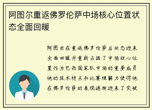 阿图尔重返佛罗伦萨中场核心位置状态全面回暖 阿图尔重返佛罗伦萨中场核心位置状态全面回暖