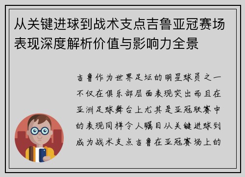 从关键进球到战术支点吉鲁亚冠赛场表现深度解析价值与影响力全景 从关键进球到战术支点吉鲁亚冠赛场表现深度解析价值与影响力全景