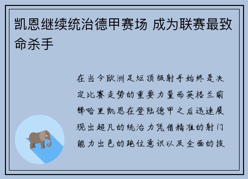 凯恩继续统治德甲赛场 成为联赛最致命杀手